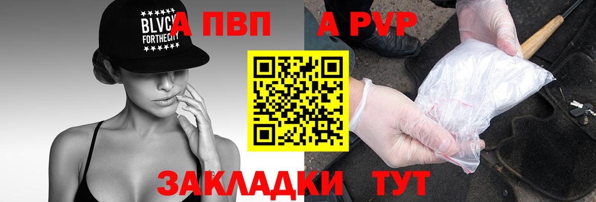 APVP  A PVP кристаллы  Вход с VPN  дарнет шоп  Раменское  Альфа ПВП VHQ 