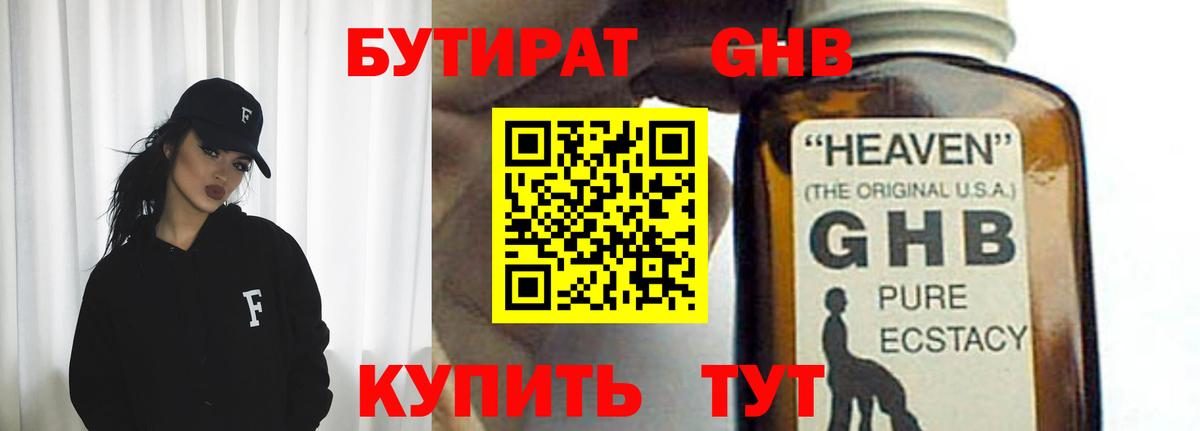 Раменское  БУТИРАТ GHB  Вход с VPN 