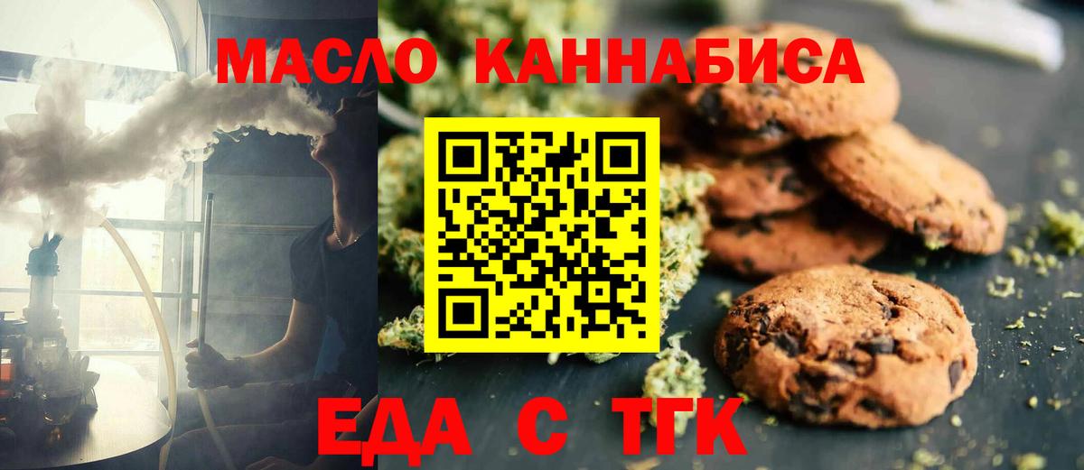 Еда ТГК марихуана  Вход с VPN  Раменское 