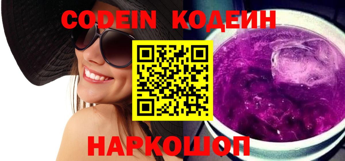 Кодеиновый сироп Lean напиток Lean (лин) Раменское